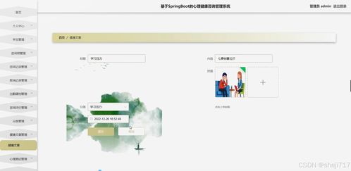 java計算機畢業設計的心理健康咨詢管理系統 開題報告 源碼 論文