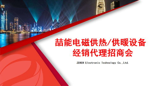 喆能電磁供熱 引領清潔采暖新趨勢，誠邀合作伙伴共贏未來