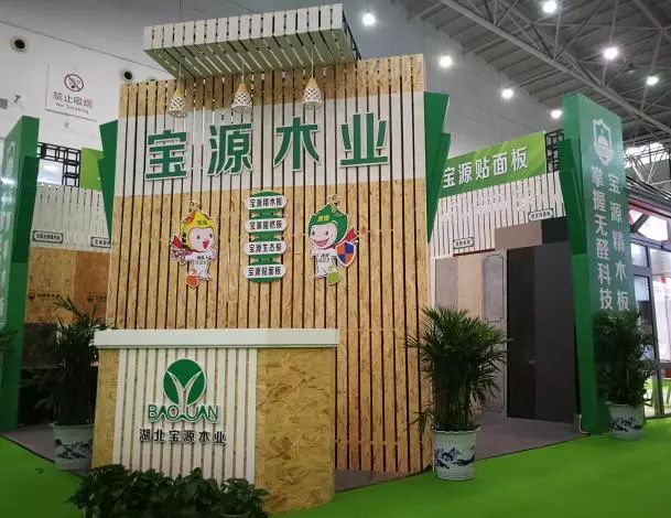 轉(zhuǎn)載 | 寶源木業(yè)攜手伍福春木業(yè)亮相第十二屆武漢國際綠色建筑建材博覽會(huì)，共展木板產(chǎn)業(yè)新風(fēng)采